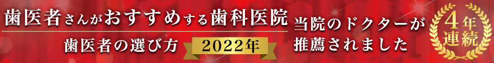 2021年歯医者の選び方