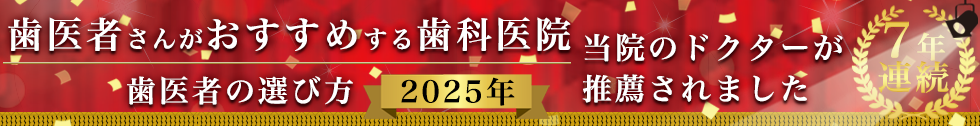 歯医者の選び方